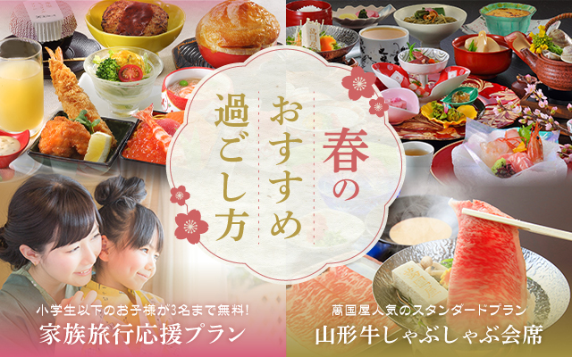 春のおすすめ過ごし方