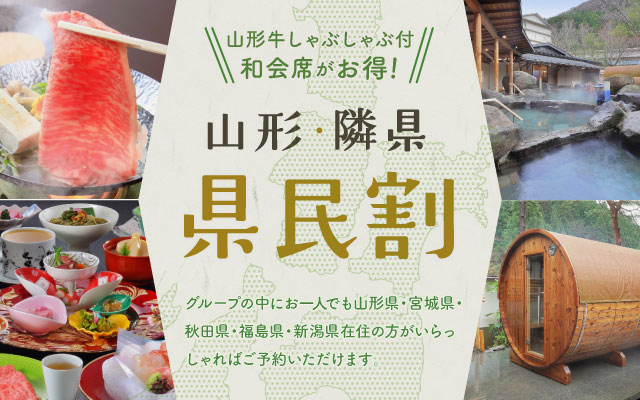 県民割