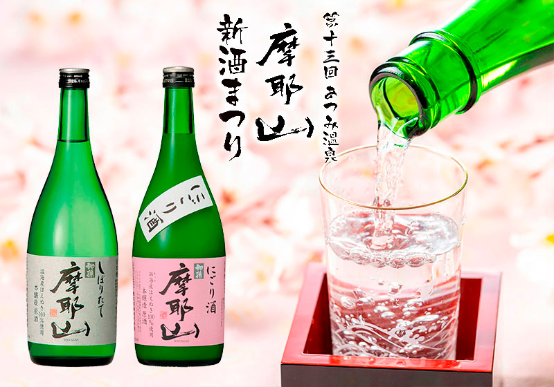 摩耶山新酒まつり